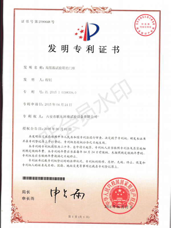 發(fā)明專(zhuān)利證書(shū)